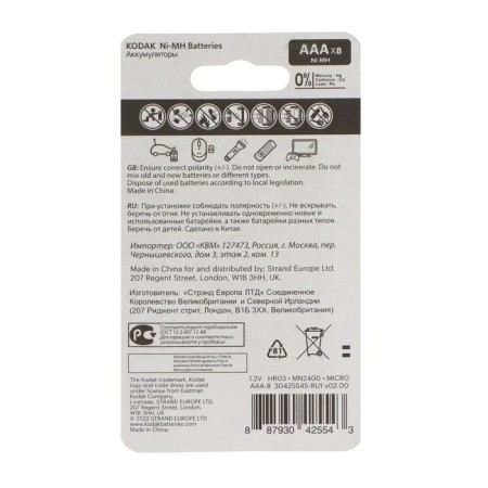 Battery Kodak, Ni-Mh, AAA, HR03-8BL, 1.2V, 1100 mAh, blister, 8 pcs.-1