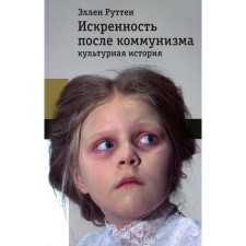 Sincerity after communism: Cultural history. Rutten E.