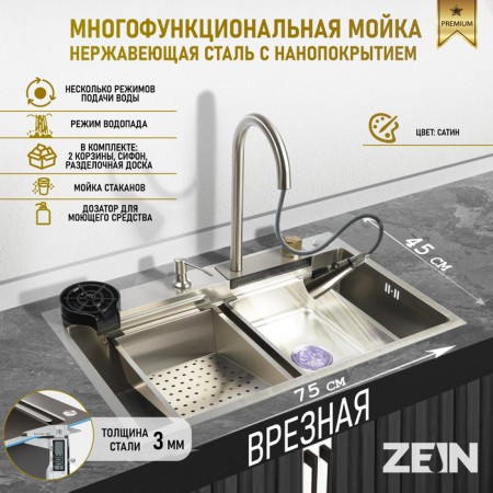 Zein M01, S = 3.0 and 0.7 mm, mixer, basket, cutting board, siphon, satin