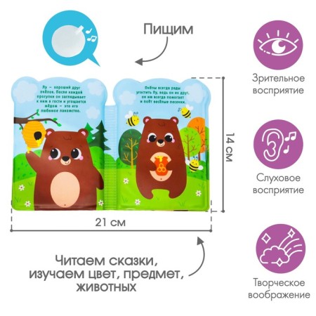 Book - a toy for the bath "The Adventures of the Bear Lou," I-1