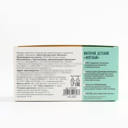 Children's phytochi m & b, grass with mint, 3+ months, 20 p-10