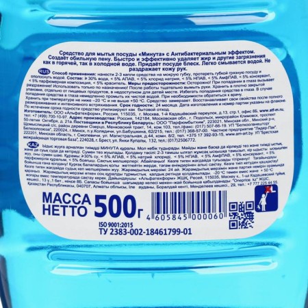 Washing dishes "Minut", antibacterial, 500 ml-1