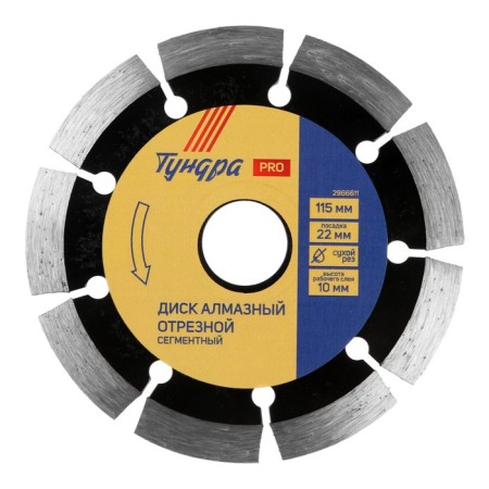 Disk diamond cutting tundra pro, increased resource, segment, dry cut, 115 x 22 mm