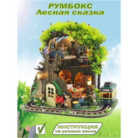 Constructor Interior Hobby Day Minihouse "Forest Fairy Tale", Rumbox