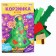 Set for creating a basket made of felt "New Year tree"