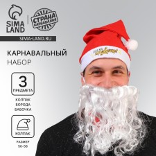 New Year's carnival beard + gift, for the New Year