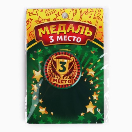 Children's medal "3rd place", D = 5 cm.-6
