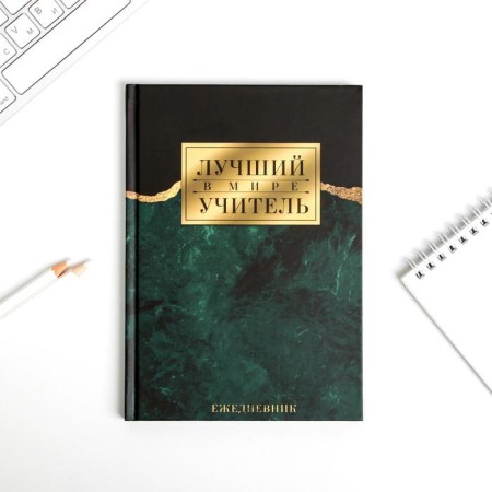 Diary in the gift box "Best Teacher", A5 format, 80 sheets-2