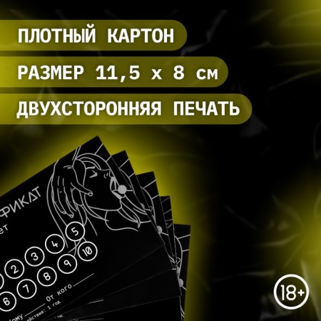 Сертификат Оки-Чпоки "на Минет", с 5 оральными лубрикантами, набор 18+-1