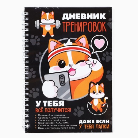 Training diary “You will succeed”, 63 sheets, 14 x 20.3 cm-8