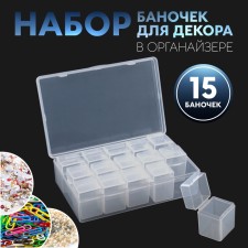 A set of jars for decor, 15 pcs, in the organizer, 9 ml, 13.5 × 8.5 × 4 cm, the color is transparent