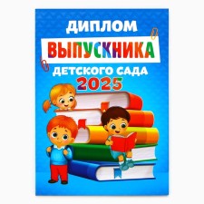 Diploma 