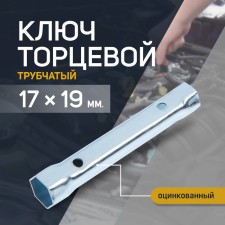 The end of the end tubular tundra, galvanized, 17 x 19 mm