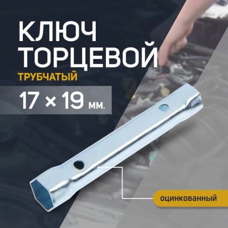 The end of the end tubular tundra, galvanized, 17 x 19 mm