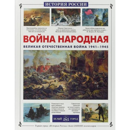 The war is folk. The Great Patriotic War of 1941-1945