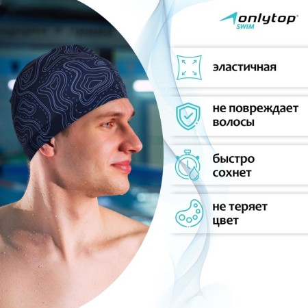 Шапочка для плавания взрослая ONLYTOP Geodesy, тканевая, обхват 54-60 см-1