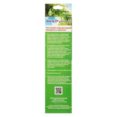 Shower filter "Silver Key" 03425, WDR, RY-66-17