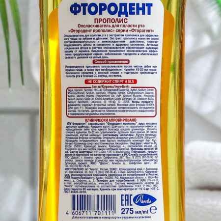 Rinse aids for the oral cavity "Factodent", propolis, 275 ml-2