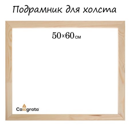 Piece for canvas Calligrata, 1.8 x 50 x 60 cm, frame width 36 mm, pine