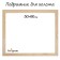 Piece for canvas Calligrata, 1.8 x 50 x 60 cm, frame width 36 mm, pine