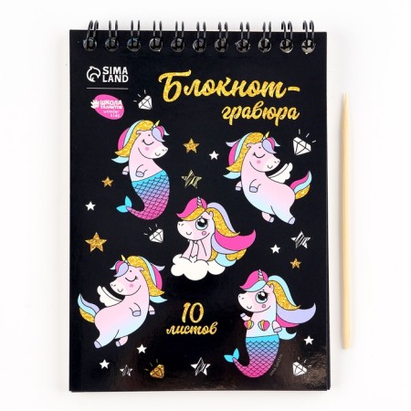 Unicorn World notebook, 10 sheets, Stikhel-1