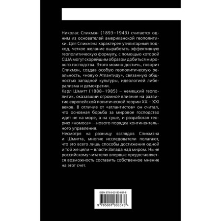 "New Atlantis." Western geopolitics on land and at sea. Spickman N., Schmitt K.-1