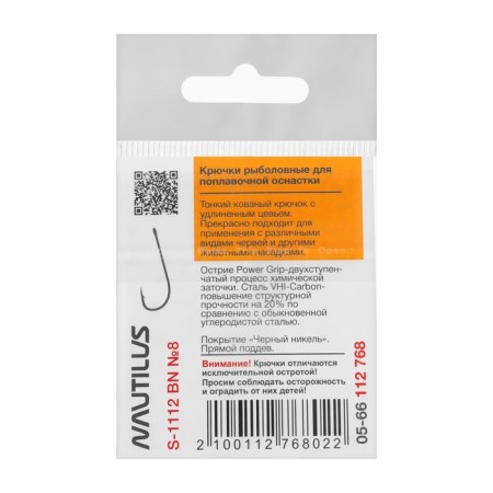The hook Nautilus Sting Float Chering S-1112, BN color, No. 8, 10 pcs.-2
