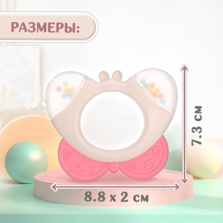Little ratio "Butterfly", with a teething-3