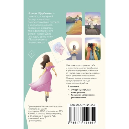 Psychosomatics. Accepting your body: metaphorical associative maps. Shcherbinina N.A.-1