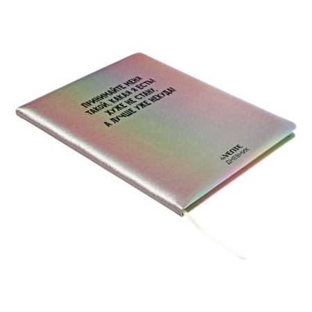 Universal diary for grade 1-11 "Take me such", solid cover, artificial leather, foam rubber, silkography, liesse, 80 g/m2-1