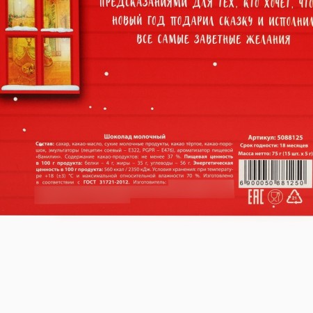 Advent Calendar "House": with milk chocolate, 5 g x 15 pcs.-5