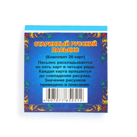 Pasiyants "Old Russian", 20 cards-1