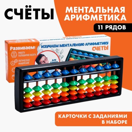 Methods of "Mental Arithmetic" Set No. 1, 6 × 18 cm