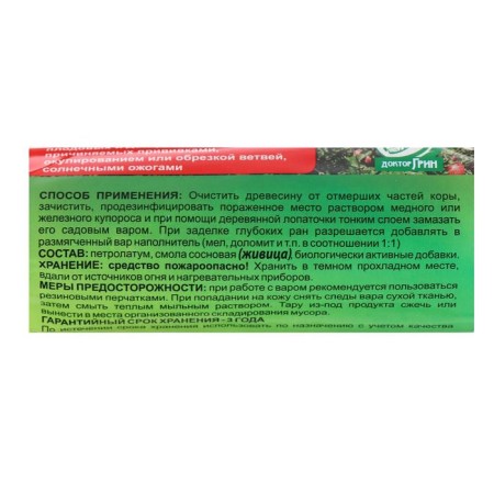 The healing tool for damage to the trees "Garden Var", 150 g-1