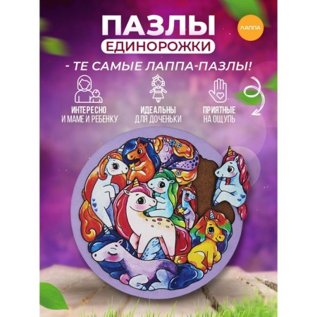 Puzzle "Unicorn"