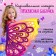 Carnival cape "Beautiful butterfly"