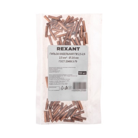 Copper sleeve GM 2.5-2.6 (2.5mm² - Ø2.6mm) (in package 100 pcs.) Rexant-1