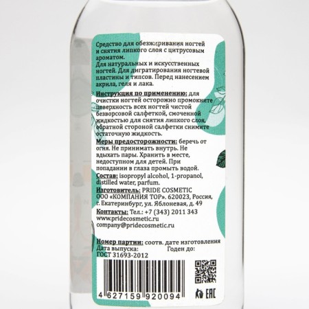 A tool for degreasing nails and removing the adhesive layer Gel-off Ripe citrus, 60 ml-2