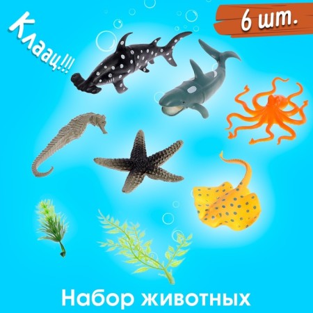 Set of marine animals "Sea World", 6 figures, decor