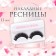 Falled eyelashes "double volume", without glue, black color