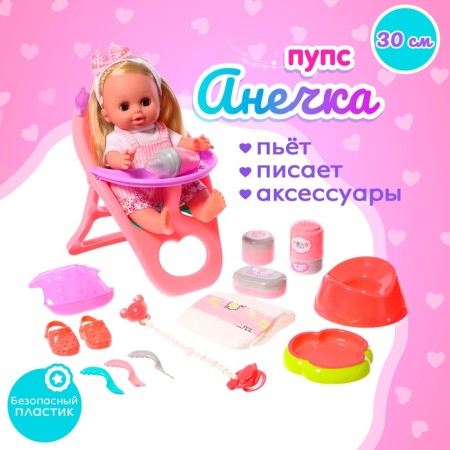 Pups functional "Anechka", drinks, pisses, with a set of accessories