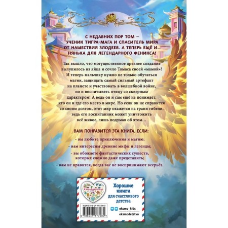 Foenix guard. Book 3. Ep L.-1