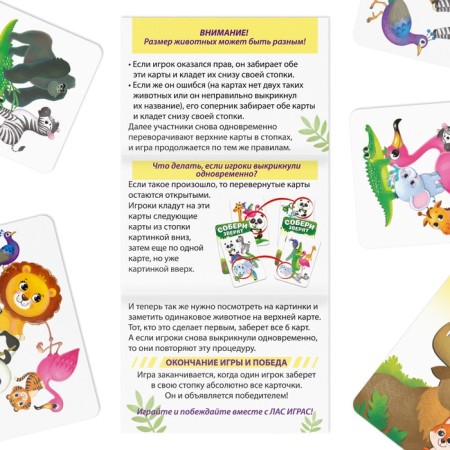 Board game "Collect animals", 32 cards, 5+-2