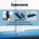 Contour duplicator of tundra angles, ABS plastic, 250 mm
