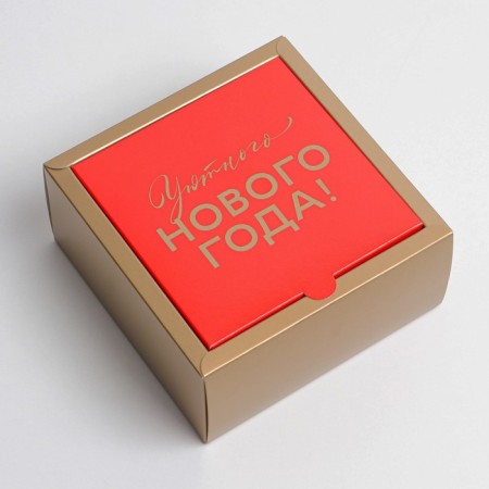 Folding box "Cozy New Year", 15 x 15 x 7 cm, New Year