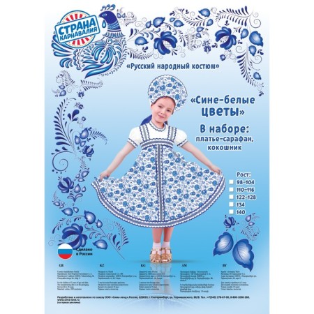Russian folk costume for a girl with a kokoshnik, blue patterns, river 34, height 134 cm-1