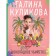 Шоколадное убийство. Куликова Г.М.