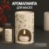 Aroma lamp ceramics "Clear. Snings" White 7.2x7.2x11.6 cm