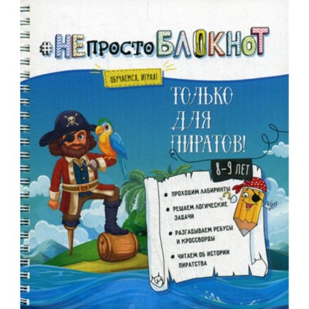 Not just a notebook. Only for pirates 8-9 years
