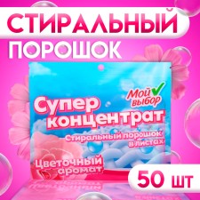 Washing powder in sheets, my choice, universal, floral aroma, concentrate, 50 sheets